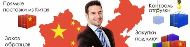 Как найти поставщика в Китае: 6 рекомендаций от экспертов