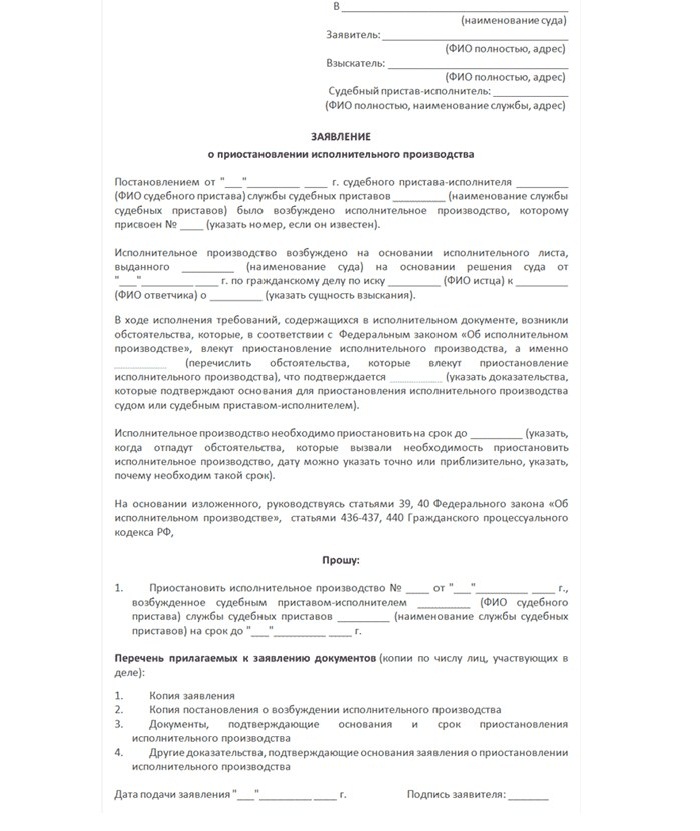 Заявление о прекращении исполнительного производства в связи с отменой судебного акта образец