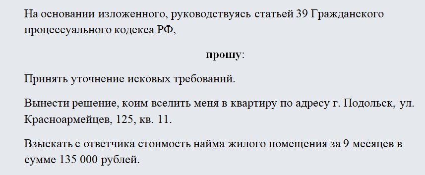 Образец заявления об изменении исковых требований в гражданском процессе образец