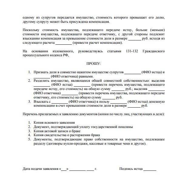 Соглашение о разделе совместно нажитого имущества после развода образец
