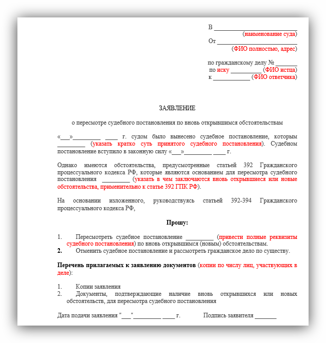 Возобновление производства по делу в гражданском процессе образец заявления