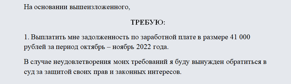 Образец претензии работодателю