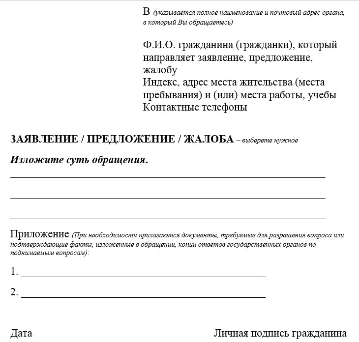 Ответ на предложение гражданина образец