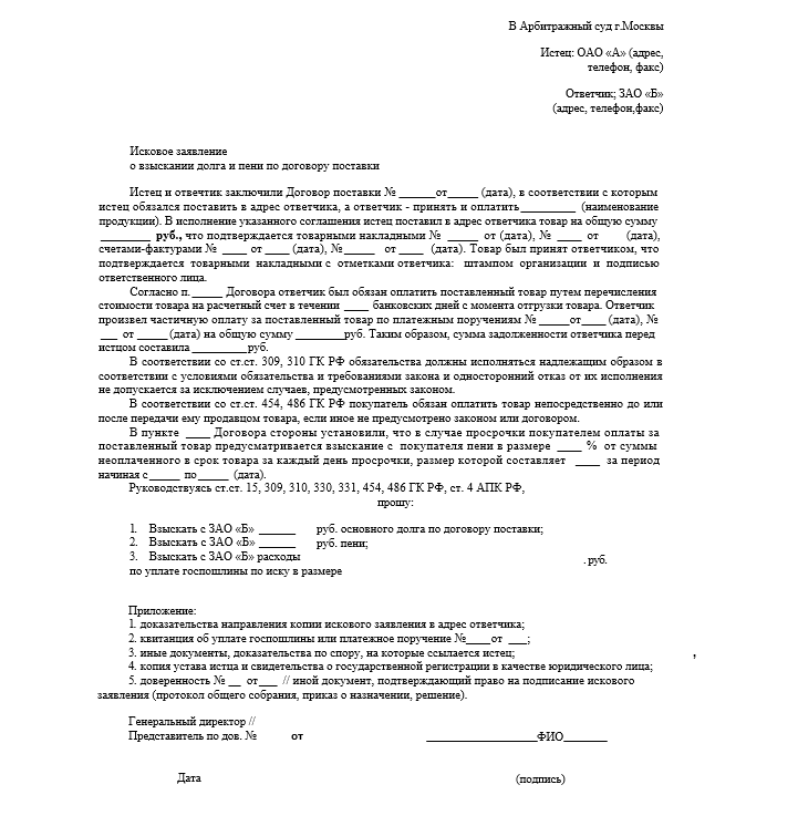 Исковое заявление в арбитражный суд образец 2022