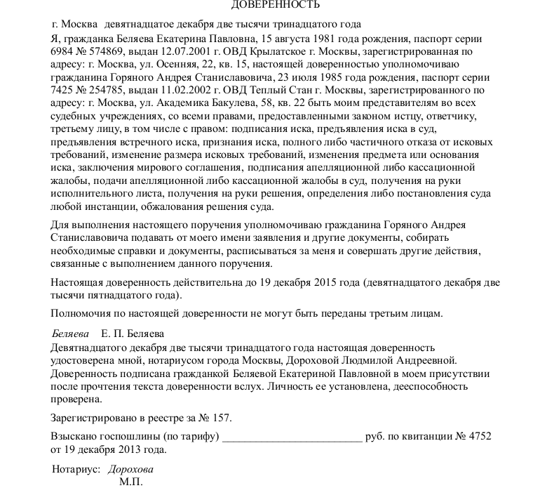 Доверенность на ведение дел. Доверенность от ООО на ООО на представление интересов образец. Образцы доверенности на представление физического лица в суде. Образец доверенности на представление интересов в суде. Доверенность на представление интересов в суде физ лица образец.