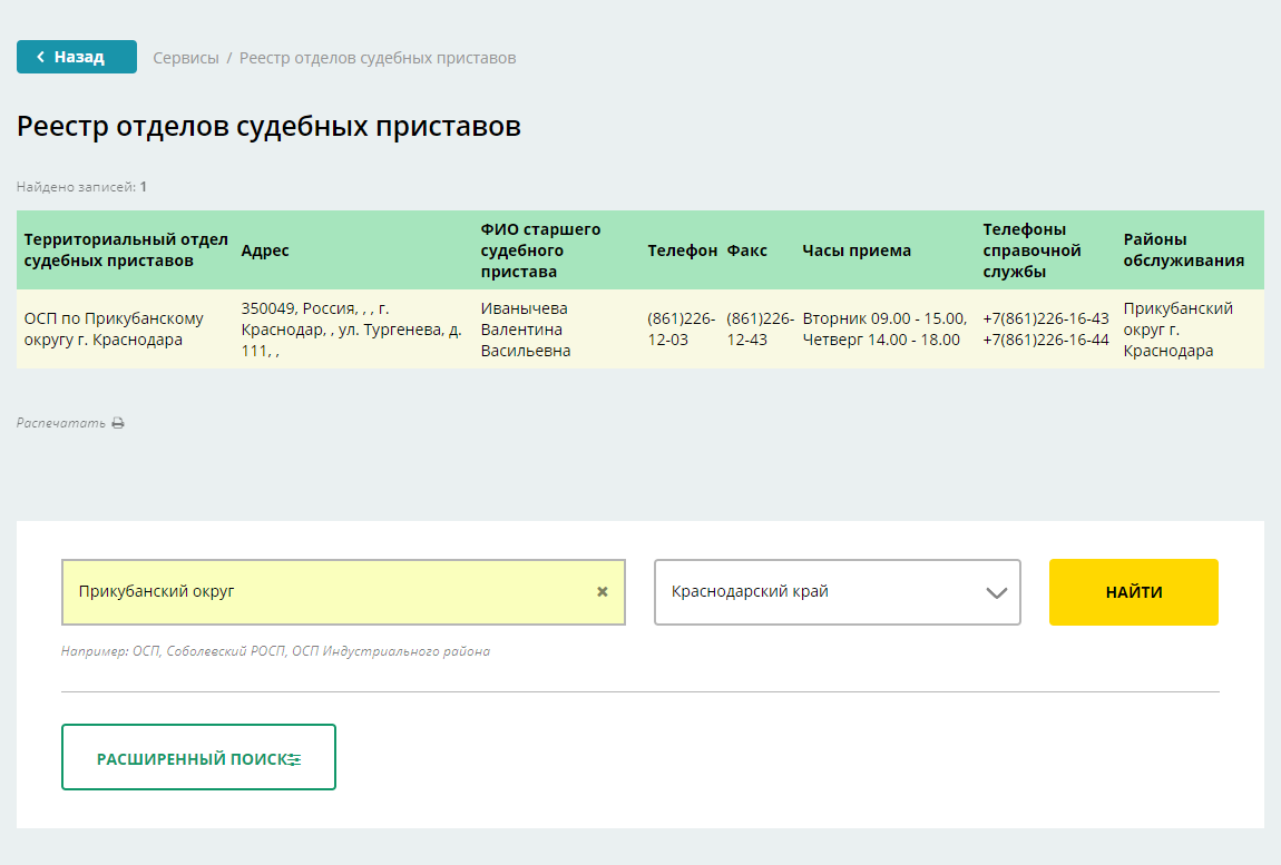 Номер исполнительного производства как узнать за что. Исполнительский сбор судебных приставов что это. Как отменить исполнительский сбор судебных приставов.