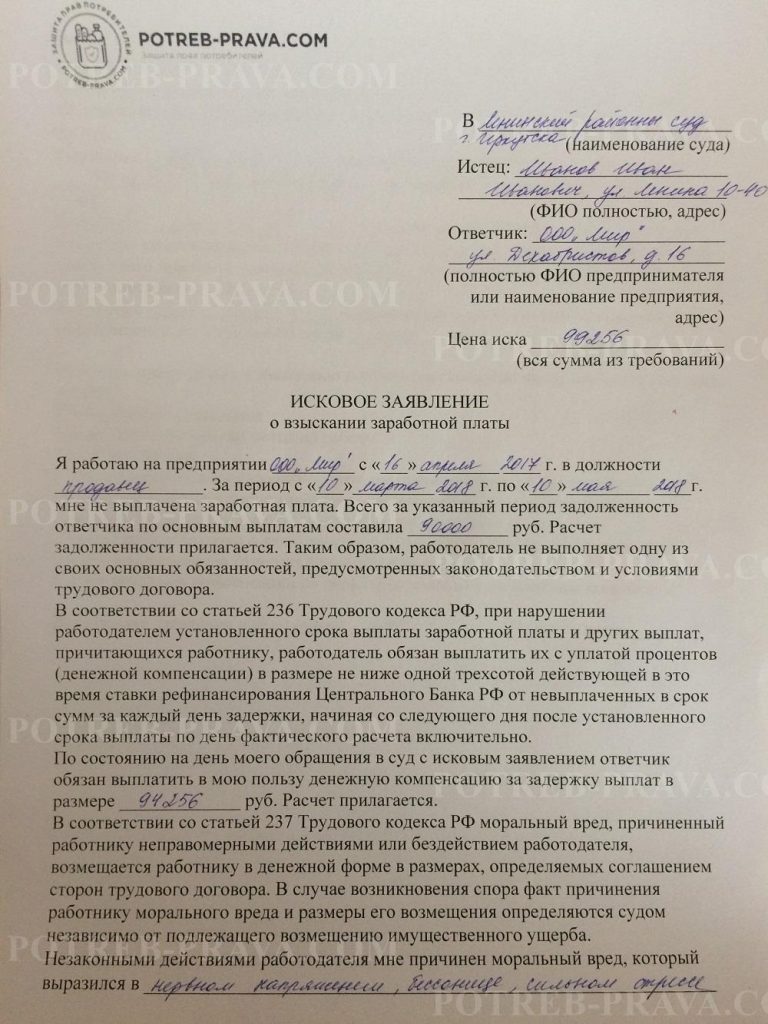 Образец заявления в прокуратуру о возмещении ущерба