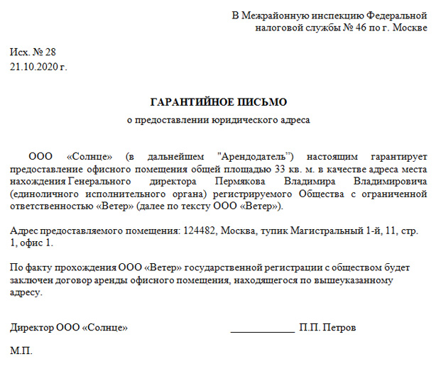 Гарантийное письмо об исполнении обязательств по договору образец