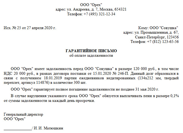 Образец письмо о возврате обеспечения исполнения контракта образец