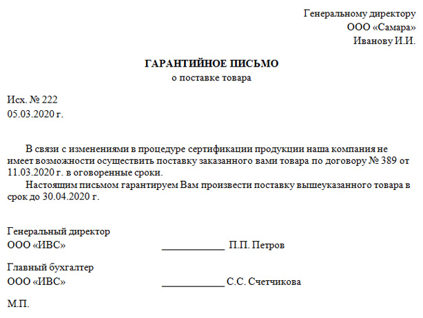 Письмо об исполнении обязательств по договору образец