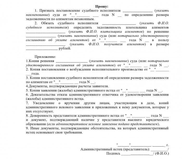 Жалоба на постановление пристава о расчете задолженности по алиментам образец