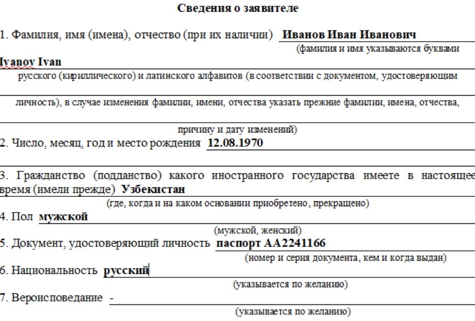 Разрешение на временное проживание для иностранных граждан образец заполнения