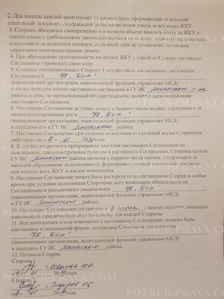 Образец соглашения об оплате коммунальных услуг. Соглашение по оплате коммунальных услуг образец. Соглашение по оплате за коммунальные услуги образец. Соглашение о разделении счетов на оплату коммунальных.