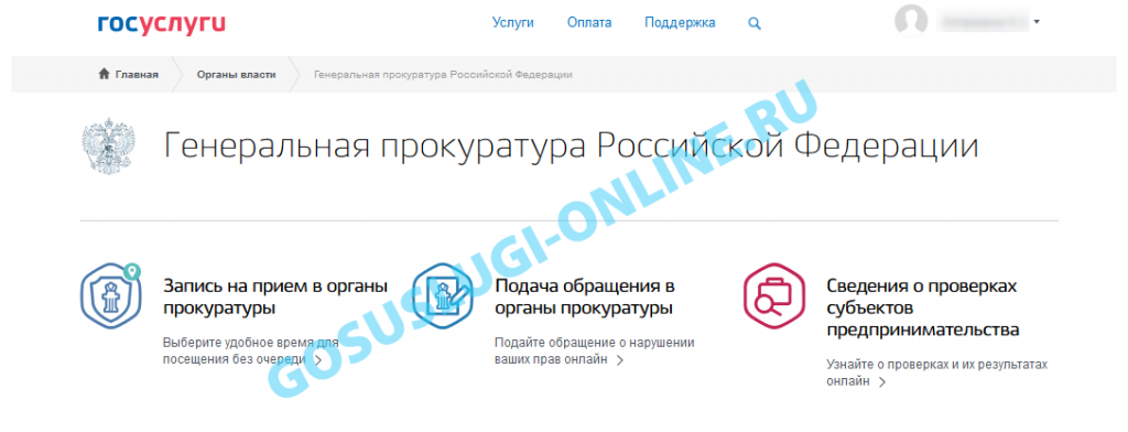 Как подать заявление в прокуратуру через госуслуги. Заявление в прокуратуру через госуслуги. Заявление в прокуратуру на госуслугах. Пожаловаться в прокуратуру через госуслуги. Жалоба в прокуратуру через госуслуги.
