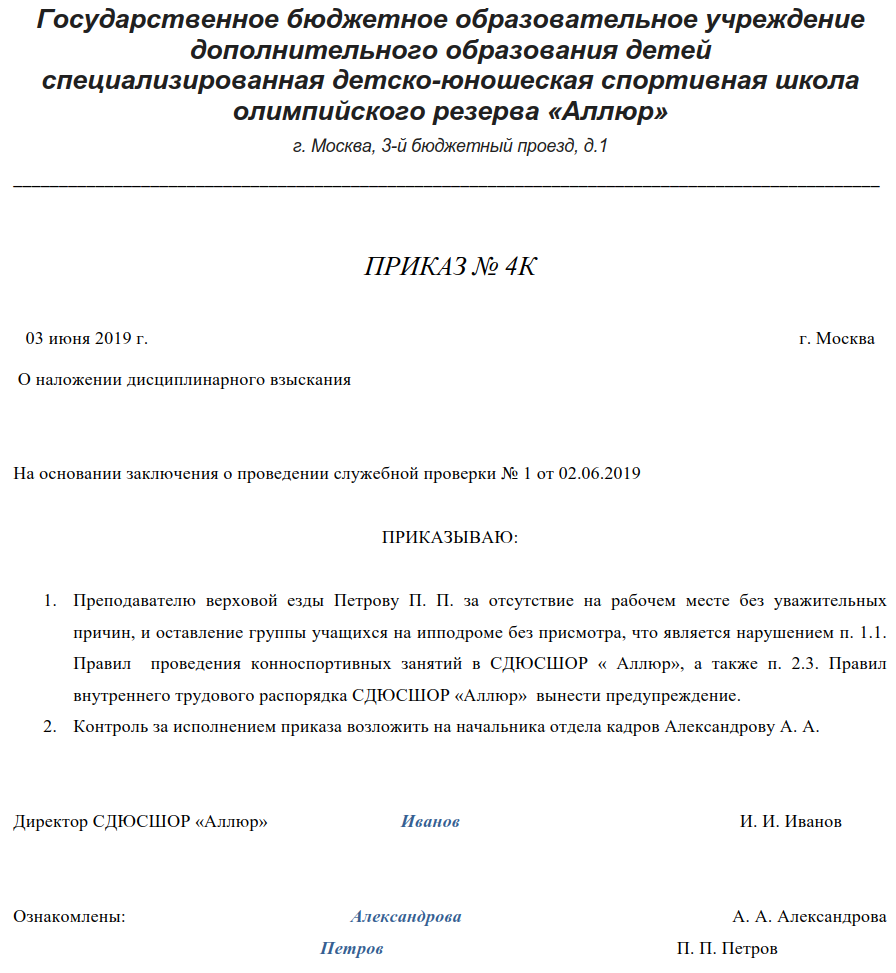 Приказ о дисциплине труда в организации образец