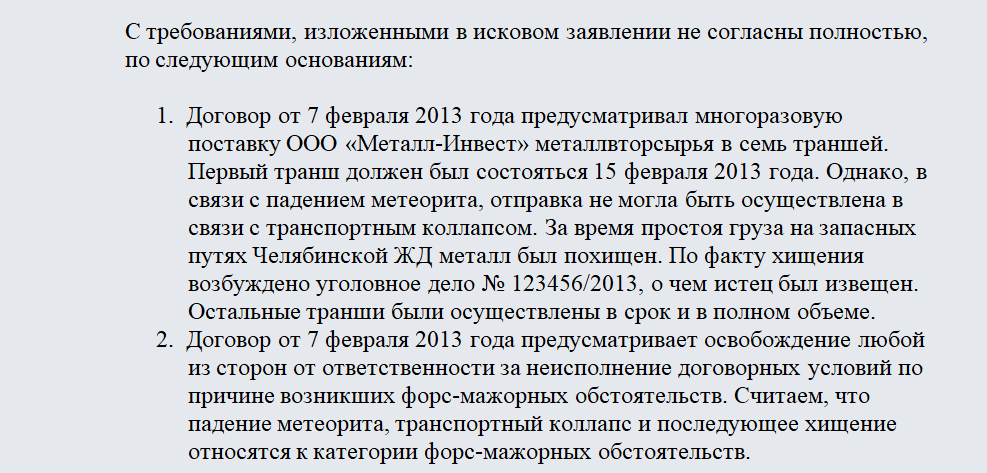 Возражение на исковое заявление в арбитражный суд образец от ответчика образец